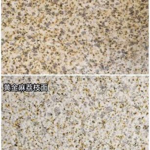 宿迁 黄金麻光面，荔枝面