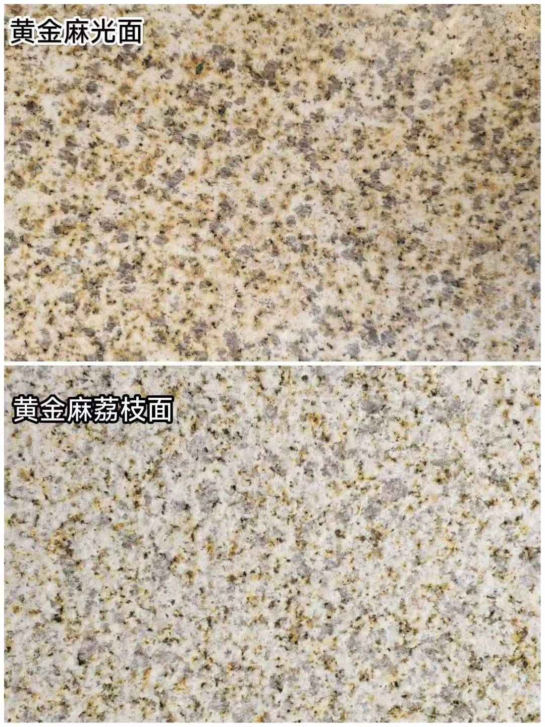 宿迁 黄金麻光面，荔枝面
